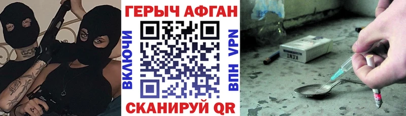 ГЕРОИН Афган  Купить закладки  Богородицк 